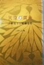 天空の黄金