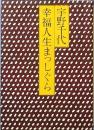 幸福人生まっしぐら