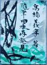 随筆　日本再発見