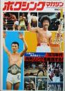 ボクシングマガジン　 1980/01～12