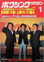 ボクシングマガジン　198１/01～12