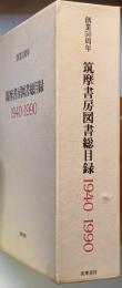 筑摩書房図書総目録