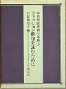 ファッション俳句を詠むために