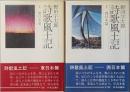 詩歌風土記