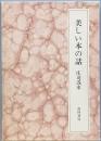 美しい本の話