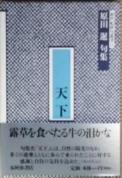 天下