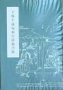 下郷千歳宛風月孫助書簡