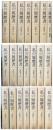 私の履歴書　文化人