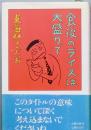 食後のライスは大盛りで
