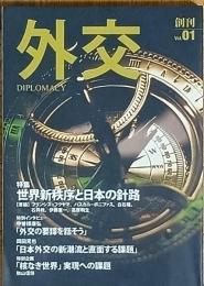 外交　　創刊号