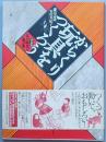 からくり玩具をつくろう