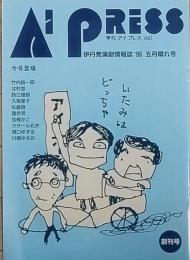 季刊　ＡＩプレス   創刊号  2号