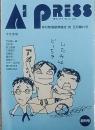季刊　ＡＩプレス   創刊号  2号