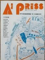 季刊　ＡＩプレス   創刊号  2号