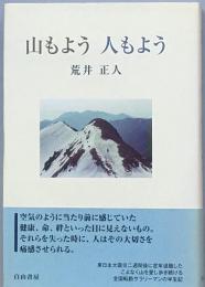  山もよう 人もよう