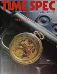ＴＩＭＥ ＳＰＥＣ　Ｎｏ.１