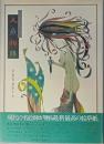 人魚物語