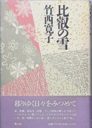 比叡の雪