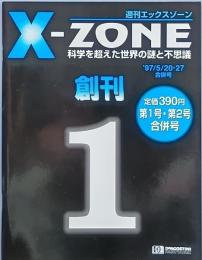 週刊エックスゾーン　創刊号