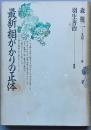 最新相がかりの正体
