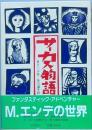 サーカス物語