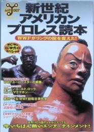新世紀アメリカンプロレス読本