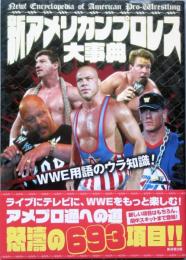 新アメリカンプロレス大事典