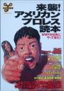 来襲！アメリカンプロレス読本