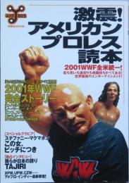 激震！アメリカンプロレス読本