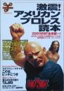激震！アメリカンプロレス読本