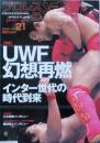 特集 ＵＷＦ幻想再燃