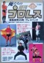 俺たちの週刊プロレス