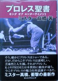 プロレス聖書
