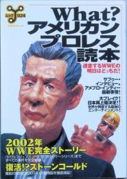 Ｗｈａｔ？アメリカンプロレス読本