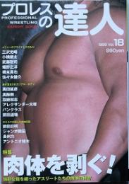特集　肉体を?ぐ！