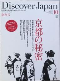 Ｄｉｓｃｏｖｅｒ Ｊａｐａｎ　 創刊号