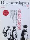 Ｄｉｓｃｏｖｅｒ Ｊａｐａｎ　 創刊号