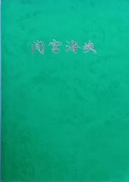 間宮海峡