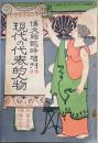 現代の代表的人物