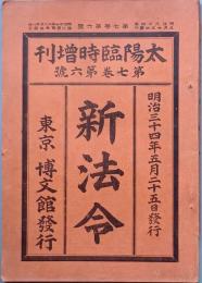 新法令