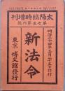 新法令