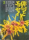 特集　飯田龍太を読む