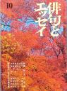 特集　野見山朱鳥