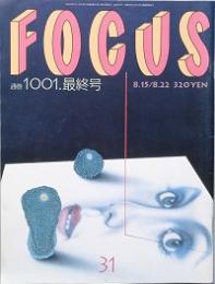 ＦＯＣＵＳ 　最終号