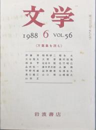 万葉集を読む