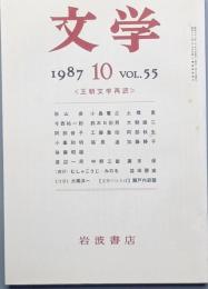 王朝文学再読