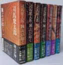 翔ぶが如く