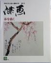 季刊俳画　第１号