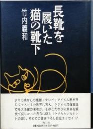 長靴を履いた猫の靴下