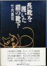 長靴を履いた猫の靴下
